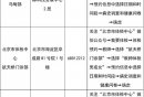 北京市教师资格认定体检机构名单
