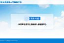2025北京海淀义务教育入学报名入口（小