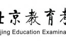 北京中考时间2026年时间表