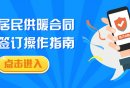 2026-2027年北京供暖时间、收费标准