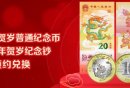 北京2025年贺岁币预约官网入口(工商银行