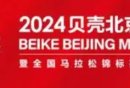 2024年北京马拉松报名人数有多少?