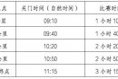 2024北京房山良乡大学城半程马拉松赛抽