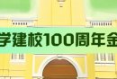 2024中山大学建校100周年纪念币什么时候