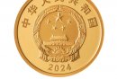 2024中山大学建校100周年金银纪念币发行