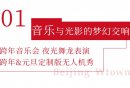 古北水镇2025跨年免票指南(活动时间+地