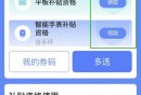 北京手机补贴15%怎么领取?