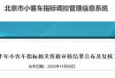 2025年下半年北京小客车指标相关资格审