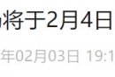 什刹海冰场2025年关闭时间2月4日18点停