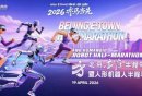 2026北京亦庄半程马拉松报名最新消息