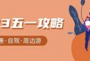 2026北京五一限行外地车吗？附规定通知