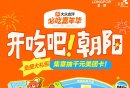 2024北京必吃榜市集活动亮点