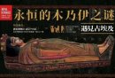 2024北京遇见古埃及展参展须知