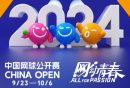 2026年中国网球公开赛购票入口（附购票