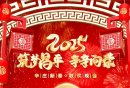 2025年北京辛庄村春节联欢晚会有哪些直