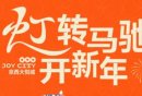 2026北京京西大悦城新春灯彩节（时间+地