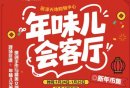 2026北京年味儿会客厅新年市集活动攻略