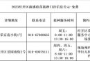2026北京经开区流感疫苗免费接种门诊(地