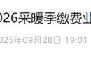 2026年北京供暖试水通知汇总（时间+区域