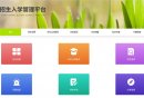 长春新区招生入学管理平台网址