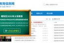 2025长春二派结果查询入口（各区）