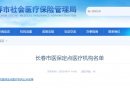 长春市医保定点医院名单一览表