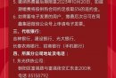 2024长春同鑫热力供暖缴费通知一览