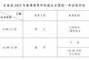 2023长春高考考点有哪些学校？