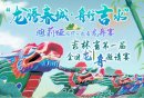 2025吉林省第三届全国龙舟邀请赛大安站
