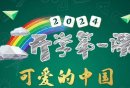 重庆开学第一课2025回放时间+回放平台