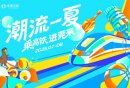 2025东莞暑期文旅体促消费活动安排