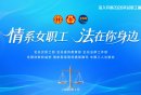 2026广东省总工会“情系女职工 法在你身