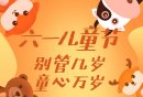 2024东莞香市动物园六一儿童节门票优惠