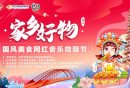 2024东莞国风美食网红音乐微醺节（时间