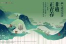 2025东莞石龙镇文化和自然遗产日系列活