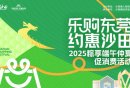2025东莞沙田镇端午消费补贴发放活动（