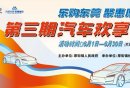 2025东莞厚街汽车欢享节消费券领取使用