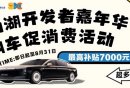 2025东莞松山湖开发者嘉年华购车促消费