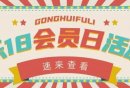 2025东莞工会7月乐18会员日福利活动（时