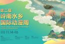 2025东莞第二届岭南水乡国际动漫周活动