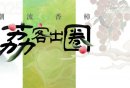 2025东莞樟木头镇荔枝旅游文化节系列活