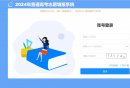 2025辽宁高考志愿填报系统官网入口