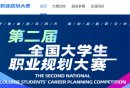 职规赛官网登录入口（https://zgs.chsi