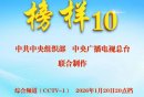 CCTV1榜样10在线观看入口2026
