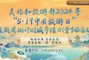 5月18日贵阳民族巡游大联欢直播入口