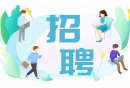 2025广州市越秀区建设街道办事处公开招