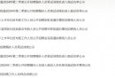 广州市荔湾区事业单位招聘公告在哪看？