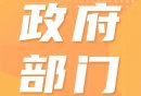 2024杭州政府部门单位招聘最新信息汇总