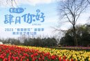 2025杭州太子湾公园游玩攻略(开放时间+