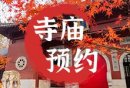 杭州径山寺游玩攻略（开放时间+门票预约